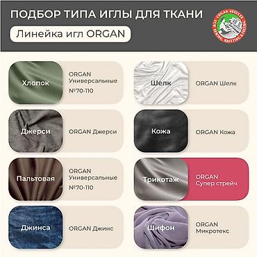 Аксессуары для шитья: Иглы Organ Супер стрейч 5/75 Для шитья изделий из трикотажа подойдут — 10