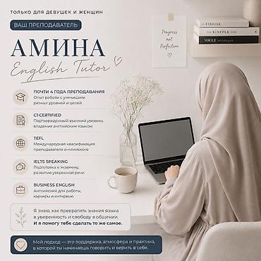 номер девушек: Курсы английского языка, Онлайн — 5