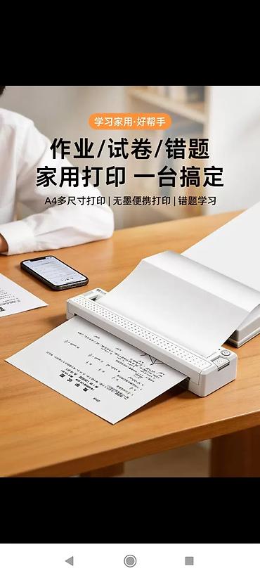 Домашний принтер для учебы A4 (Meihengtong) - Компактный портативный
