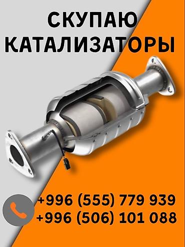 sprinter 2003: Скупка автомобильных каталитических нейтрализаторов. Принимаются — 1