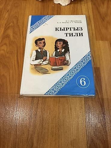 Книги и журналы: Учебники для школы (набор):книги находятся в с Сокулук☝🏻 1) English — 6