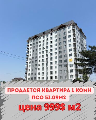 продажа квартир в бишкеке без посредников 2022: 1 бөлмө, 51 кв. м, Элитка, 5 кабат, ПСО (өзү оңдоп түзөтүп бүтүү үчүн)