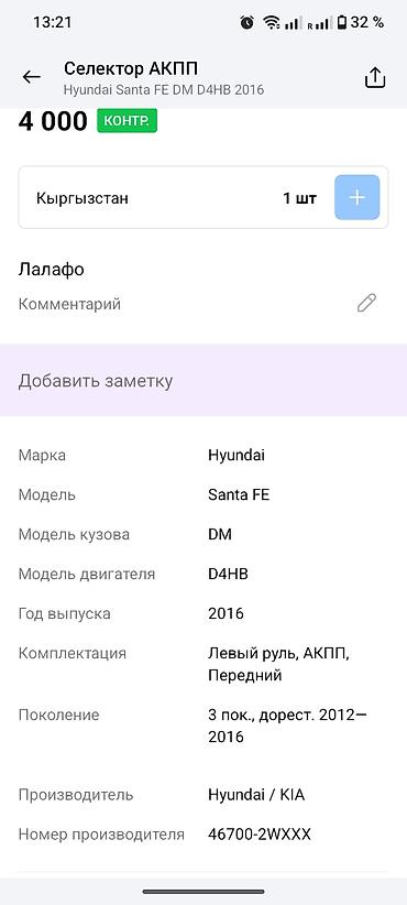 ремкомплект кулисы: Ручка переключения передач в сборе (кулиса) для механической КПП — 6