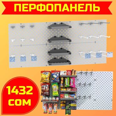принтер для печати на атласной ленте: Панель перфорированная, настенная, для магазина и склада