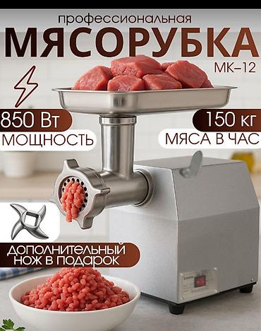 Мясорубка, Новый, Бесплатная доставка, Платная доставка, Самовывоз