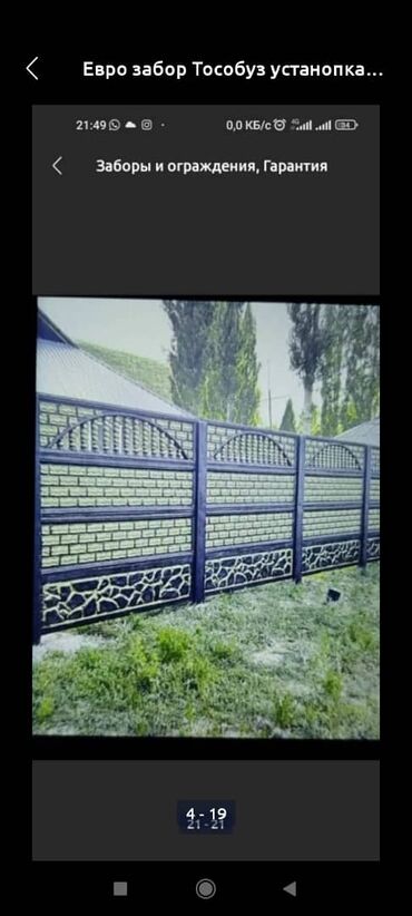 Заборы и ограждения: Заборы и ограждения, Гарантия — 12