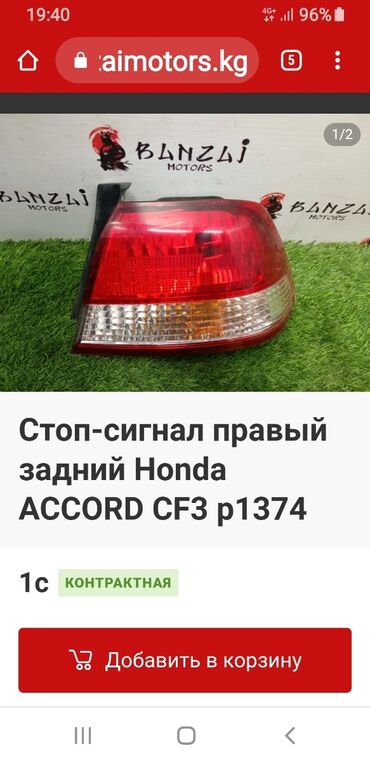 хонда фит задный стоп: Задний левый стоп-сигнал Honda Б/у