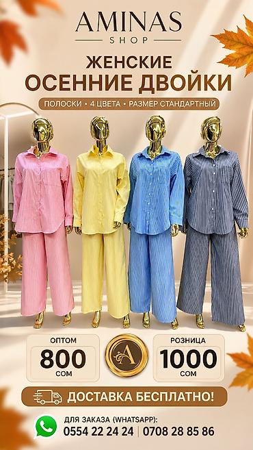 оптовые цены косметика бишкек: Женские осенние двойки полоски AMINAS SHOP - Стиль: полоска - — 1