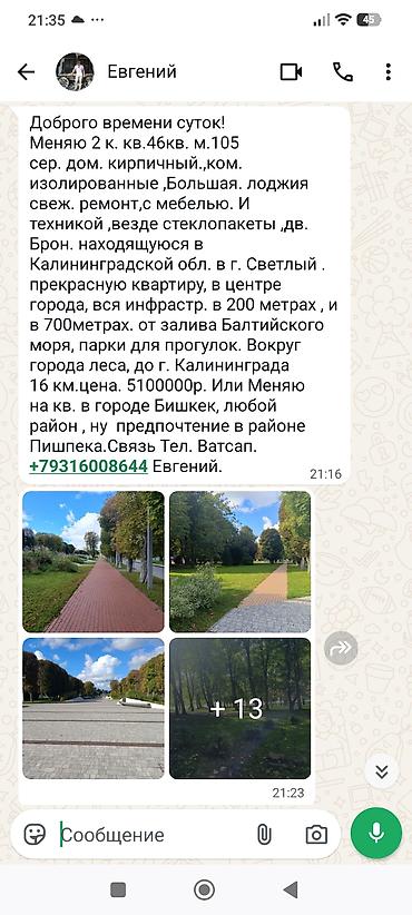 Куплю квартиру: 2 комнаты, 46 м² — 25