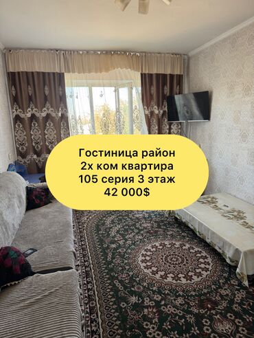 чолпон ата недвижимость: 2 бөлмө, 50 кв. м, 105-серия, 3 кабат, Эски ремонт
