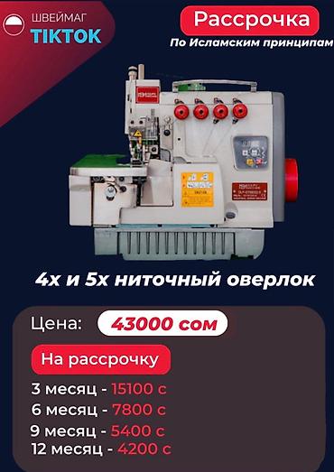 Швейные машины: Швейная машина Автомат — 8