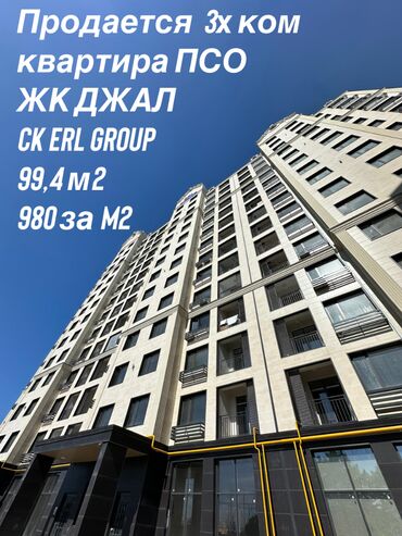 Продажа квартир: 3 комнаты, 100 м², Элитка, 9 этаж, ПСО (под самоотделку)