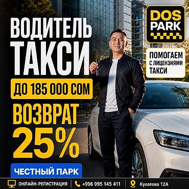Вакансии: Требуется Водитель такси - С личным транспортом, 3-5 лет опыта, Техподдержка, Работа в выходные — 1