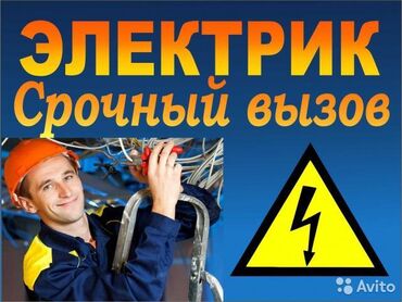 Электрик опытный. Электромонтаж