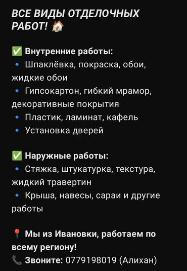 Фасадчики, отделочники: Фасадчик. Больше 6 лет опыта