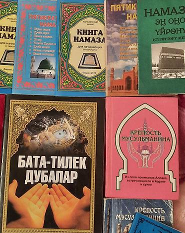 Коран и исламская литература: БАТА-ТИЛЕК ДУБАЛАР ЦЕНА- 200 СОМ. КРЕПОСТЬ МУСУЛЬМАНИНА СТР-253 ЦЕНА — 1