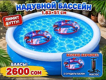 Надувной бассейн для двора/сада - Размер: диаметр 1,83 м × высота 51