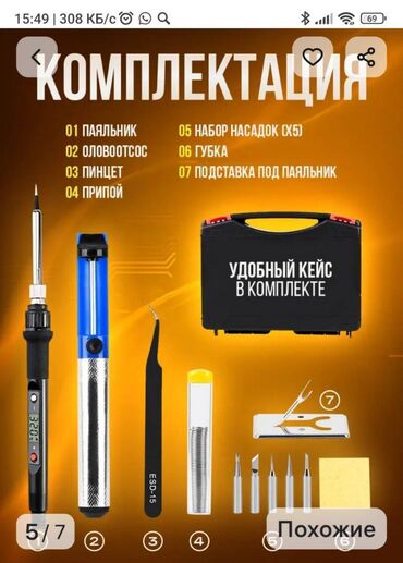 паяльный фен: Продаю новый электропаяльник с регулировкой температуры. ЛЕД дисплей