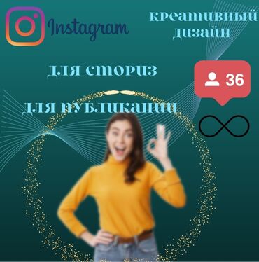 инстаграм: Интернет реклама | Instagram