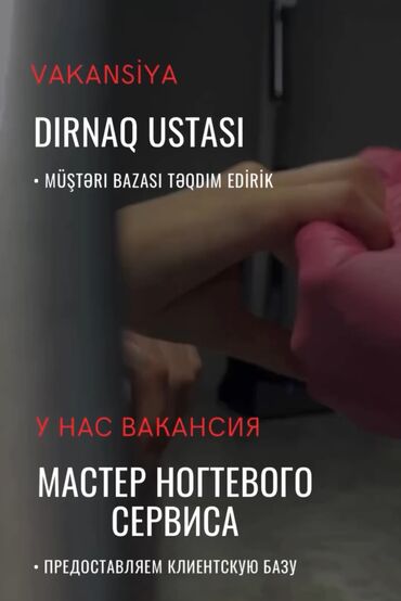 paketci teleb olunur: Мастер ногтевого сервиса требуется, Фиксированная оплата, Больше 6 лет опыта, Форма