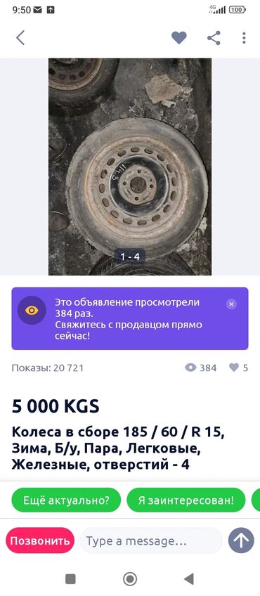 Диски: Железные Диски R 15 Комплект, отверстий - 4, Новый