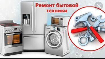 телефон редми 10 про: Ремонт бытовой техники по Чуйской области номер телефона