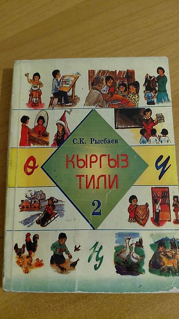 Книги и журналы: Продаю: Комплект учебников для 2 класса: 1) Русский язык и чтение — 2