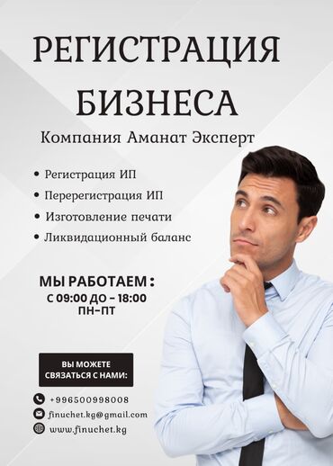 юридические услуги: Регистрация бизнеса в Бишкеке Регистрация компании Кыргызстан НАШИ