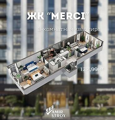 Продажа квартир: ЖК «MERCI» — 3‑комнатная квартира, 127,99 м² блок А. расположен по — 6