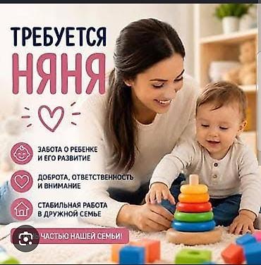 ферма работа: Требуется Няня — 1