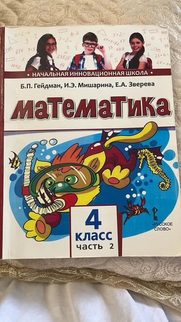 Математика: Математика 4 класс