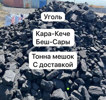 грецкий орех очищенный цена за 1 кг бишкек: Уголь Кара-Кече Беш-Сары доступен для заказа. Предлагается как