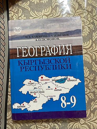 Математика: Учебник: математика 1 класс кыргызский язык 1 класс русский язык 1 — 14
