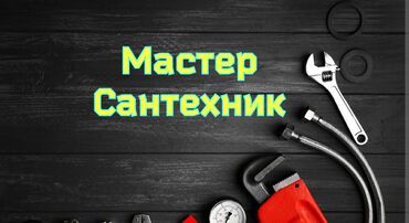 Монтаж и замена сантехники: Монтаж и замена сантехники More than 6 years experience