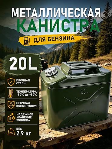 Металлическая канистра для бензина/ГСМ, 20 л - Объем: 20 литров —