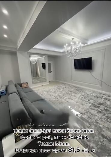 2 кв асанбай: 2 комнаты, 81 м², Асанбай мкр 6 этаж, Дизайнерский ремонт — 4