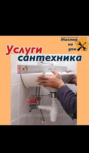 ремонт ванный комнаты: Услуги сантехника Профессиональные сантехнические работы для — 1