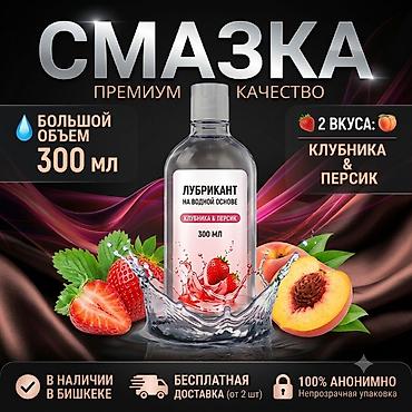 интимный тавар: 🍓 Лубрикант (смазка) на водной основе 300 мл 💧 Большой объем — 300 мл — 1