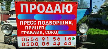 жсб трактор: СРОЧНО ПРОДАЮ!!! СОКО ГРАБЛИК ПРИЦЕП ПРЕСС ПОДБОРЩИК ЦЕНА