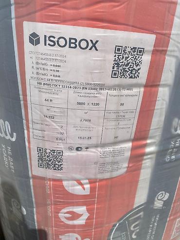 Другие изоляционные материалы: Предлагаю утепления по оптовым ценам широкий ассортимент строительных — 6