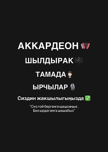 живая роза: Организация мероприятий | Музыканты — 1