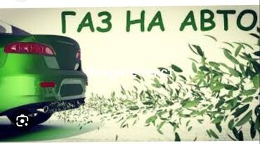 СТО, ремонт транспорта: Замена фильтров, Установка ГБО, без выезда