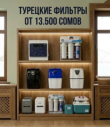 Фильтр для питьевой воды, Кол-во ступеней очистки: 6, Бесплатная установка, Объем бака: 10 литров, Тип очистки: Система обратного осмоса, Бренд: Bosfor