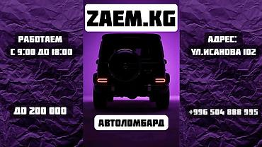 Автоломбард | Зайым