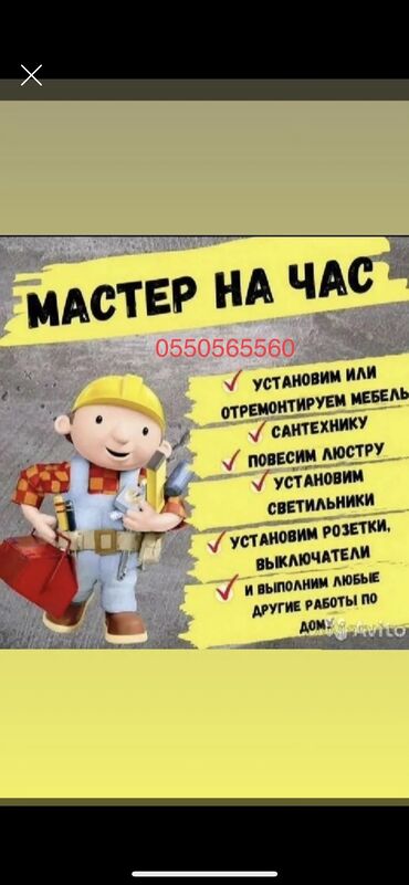 лазерный уровень цены в бишкеке: Мелко срочные работы
Мастер на час
Договорная