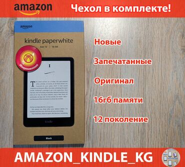 химия 8 класс кыргызча электрондук китептер: Электрондук китеп, Amazon, Жаңы, 7" - 8"