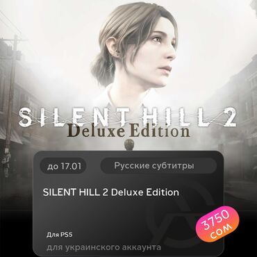 Игры для PlayStation: ЗАГРУЗКА ИГРЫ: SILENT HILL 2 Deluxe Edition (PS5)