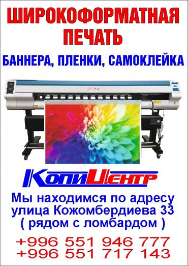 видео реклама: Широкоформатная печать, Высокоточная печать, Струйная печать | Визитки, Баннеры, Наклейки | Разработка дизайна