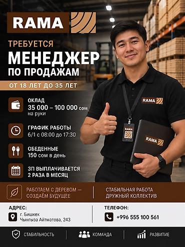 е кызмат вакансии: Начинающий специалист в отдел продаж Рама Про -приглашает активного — 1