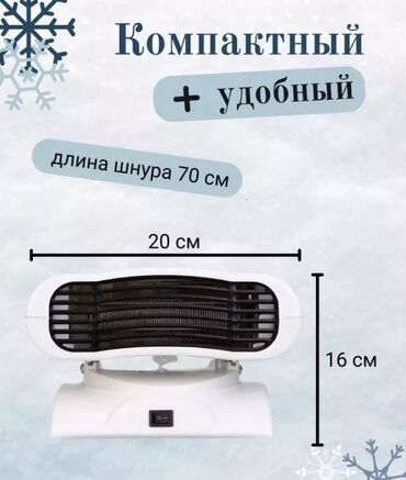 Тепловентиляторы: Обогреватель 2000 Вт – тепло и комфорт в вашем доме! ✅ Мощность 2000 at lalafo.kg — 11 Тепловентиляторы: Обогреватель 2000 Вт – тепло и комфорт в вашем доме! ✅ Мощность 2000 — 11